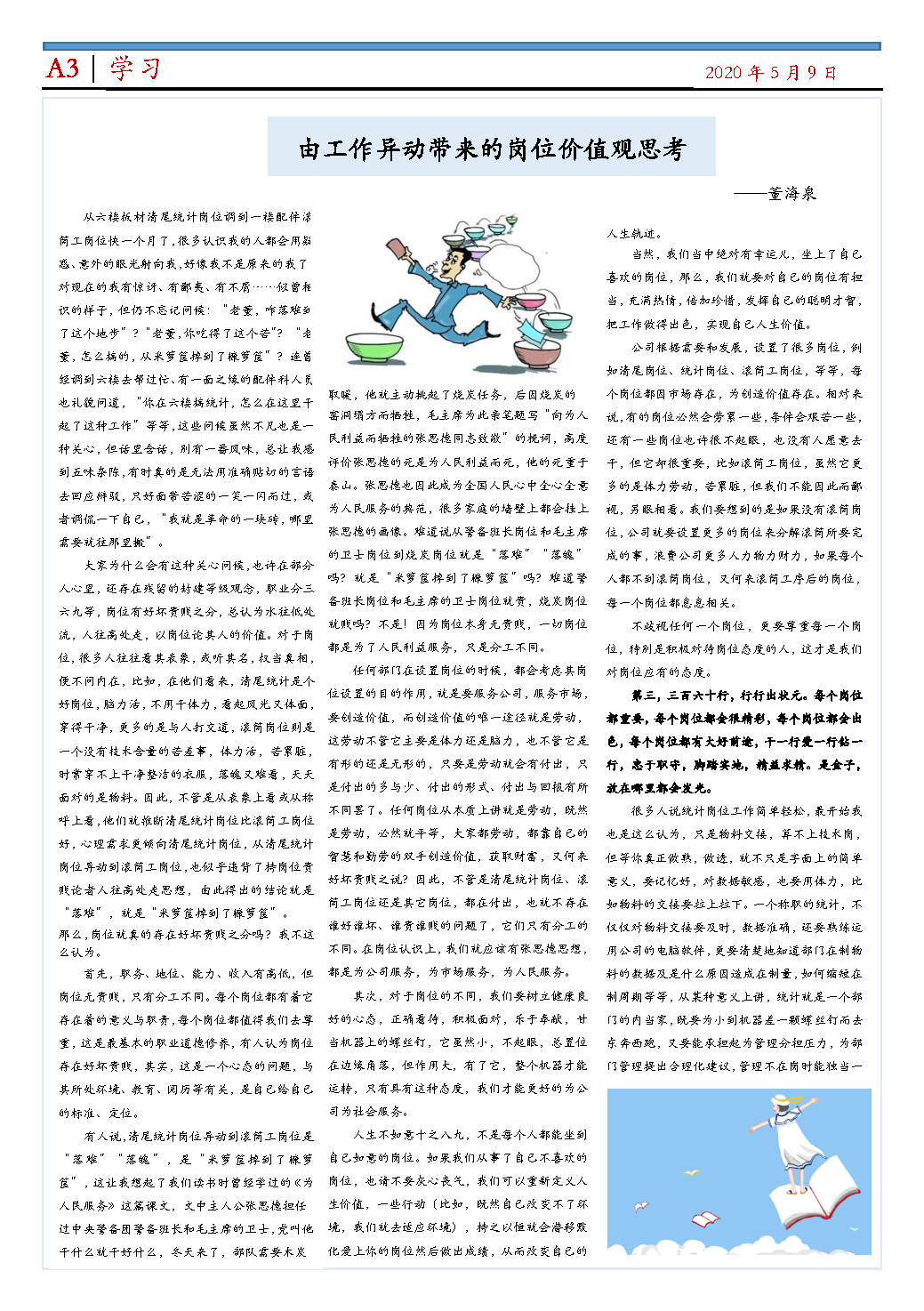 啟航報第二期_Page3.jpg