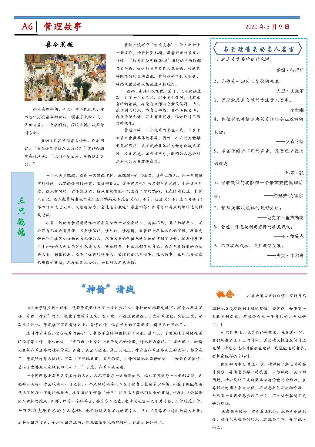 啟航報第二期_Page6.jpg